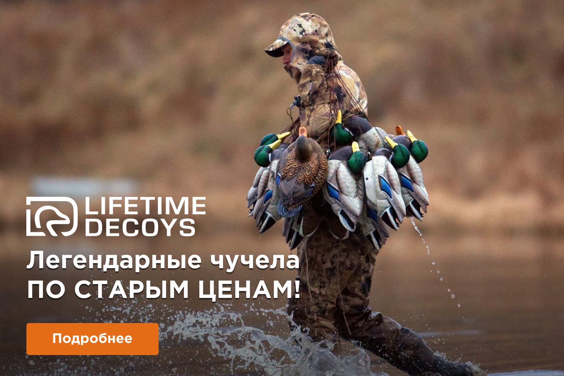 LIFETIME DECOYS