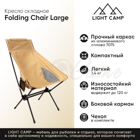 Кресло складное LIGHT CAMP Folding Chair Large цвет песочный фото 2