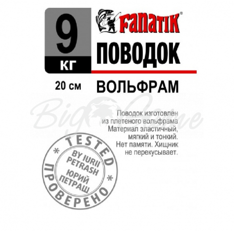 Поводок вольфрамовый FANATIK 1х19 20 см 9 кг фото 1