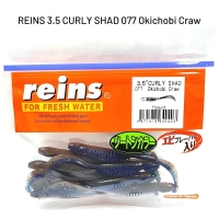 Твистер REINS Curly Shad 3,5