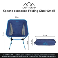 Кресло складное LIGHT CAMP Folding Chair Small цвет синий превью 3