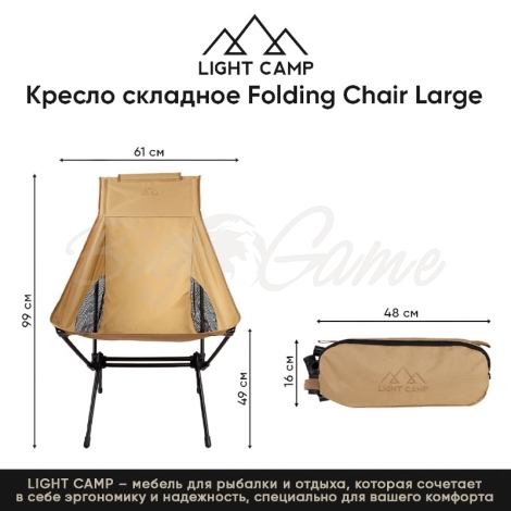 Кресло складное LIGHT CAMP Folding Chair Large цвет песочный фото 3