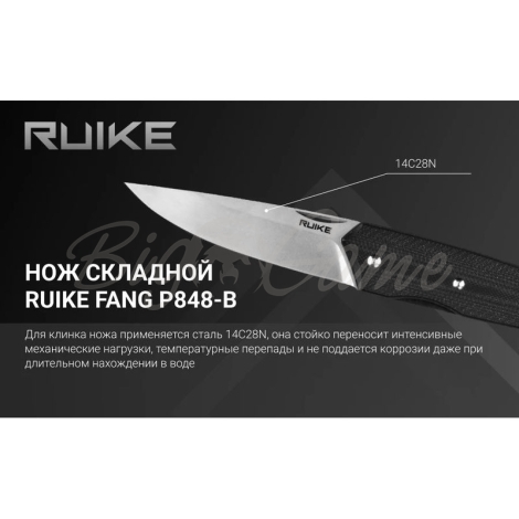 Нож складной RUIKE Knife P848-B цв. Черный фото 4