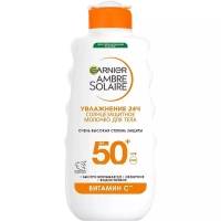 Лосьон солнцезащитный GARNIER для лица и тела водостойкий SPF 50+ 175 мл
