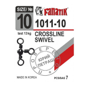 Вертлюг тройной FANATIK 1011 № 12 (7 шт.)