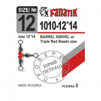 Вертлюг тройной FANATIK 1010 поворотный № 12-14 (5 шт.)