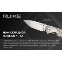Нож складной RUIKE Knife M671-TZ цв. Серый превью 13