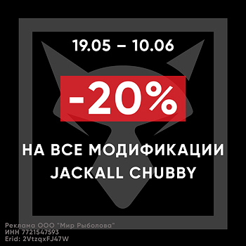 -20% на крэнки chubby
