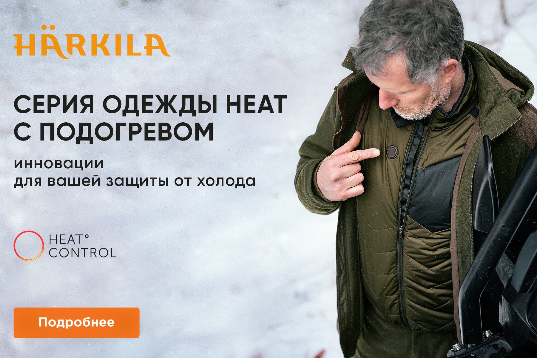 Harkila HEAT защита от холода