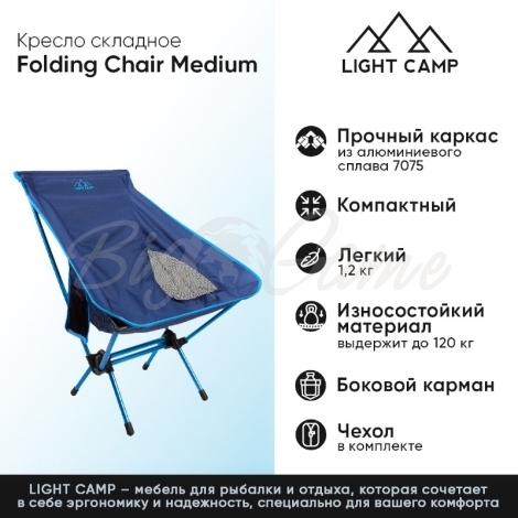 Кресло складное LIGHT CAMP Folding Chair Medium цвет синий фото 2