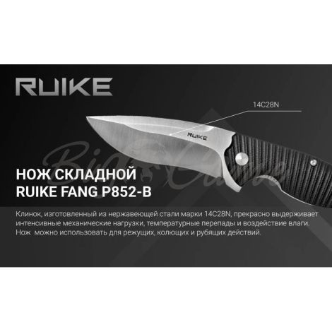 Нож складной полуавтоматический RUIKE Knife P852-B фото 4