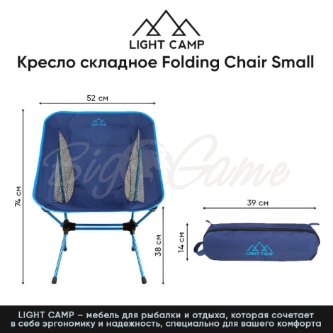 Кресло складное LIGHT CAMP Folding Chair Small цвет синий фото 3