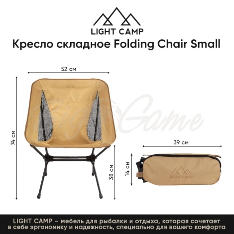 Кресло складное LIGHT CAMP Folding Chair Small цвет песочный фото 3