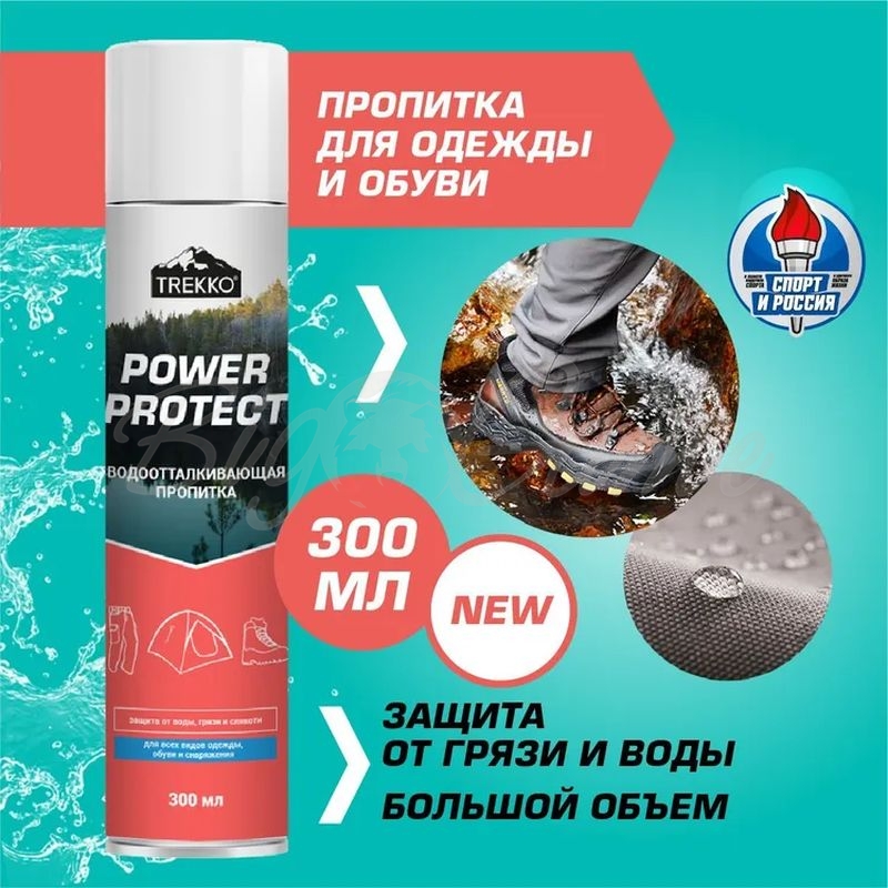 Protect power. Пропитка водоотталкивающая для одежды и обуви снаряжения Trekko.