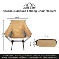 Кресло складное LIGHT CAMP Folding Chair Medium цвет песочный превью 4