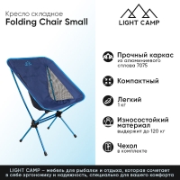 Кресло складное LIGHT CAMP Folding Chair Small цвет синий превью 2