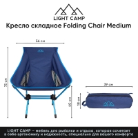 Кресло складное LIGHT CAMP Folding Chair Medium цвет синий превью 3