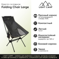Кресло складное LIGHT CAMP Folding Chair Large цвет зеленый превью 2
