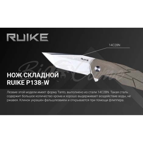 Нож складной RUIKE Knife P138-W цв. Бежевый фото 12