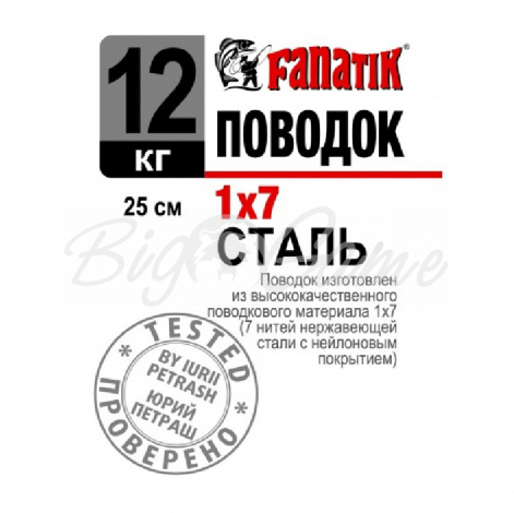 Поводок стальной FANATIK 1х7 25 см 12 кг фото 1