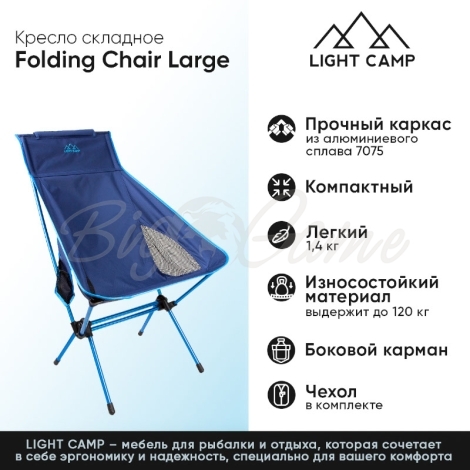 Кресло складное LIGHT CAMP Folding Chair Large цвет синий фото 2