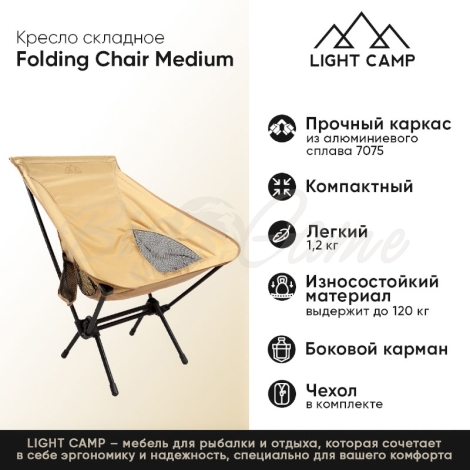 Кресло складное LIGHT CAMP Folding Chair Medium цвет песочный фото 2