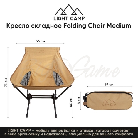 Кресло складное LIGHT CAMP Folding Chair Medium цвет песочный фото 4