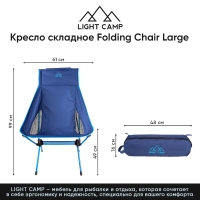 Кресло складное LIGHT CAMP Folding Chair Large цвет синий превью 3