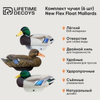 Комплект LIFETIME DECOYS New Flex Float Mallards 4 селезня (2 активных,2 отдыхающих) 2 утки превью 2