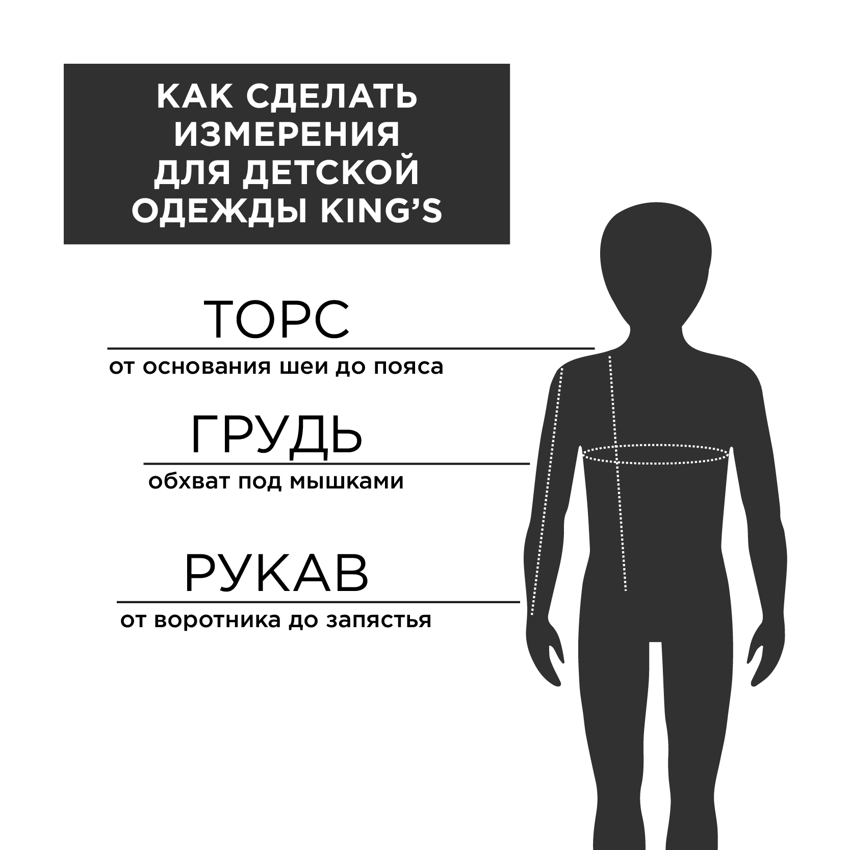 Измерения_Kings-03.jpg