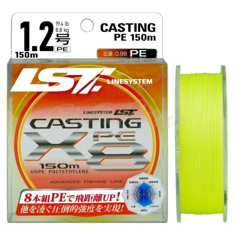 Плетенка LINE SYSTEM Casting PE X8 цв. желтый 150 м #1.2 фото 1