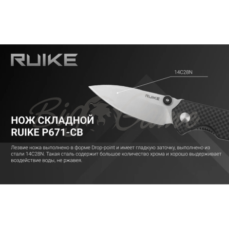 Нож складной RUIKE Knife P671-CB фото 4