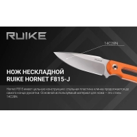 Нож туристический RUIKE Knife F815-J цв. Оранжевый превью 13