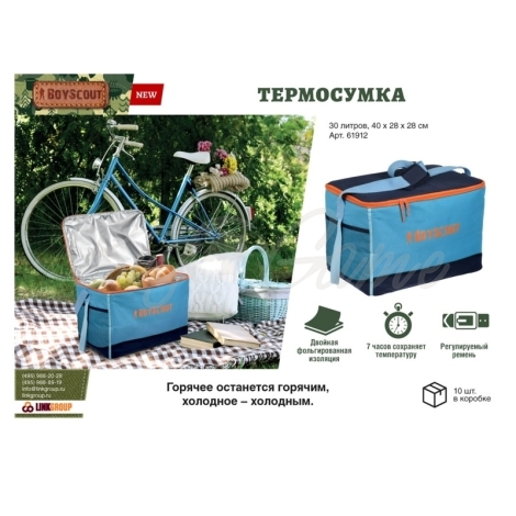 Термосумка BOYSCOUT 30л (термоизоляция 5мм + фольг слой) фото 2