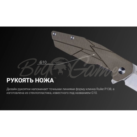 Нож складной RUIKE Knife P138-W фото 11