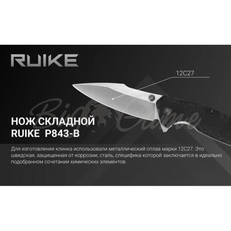 Нож складной RUIKE Knife P843-B цв. Черный фото 4