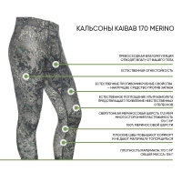 Кальсоны SKRE Kaibab 170 Merino Bottom цвет MTN Stealth превью 4