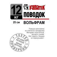 Поводок вольфрамовый FANATIK 1х19 25 см 12 кг