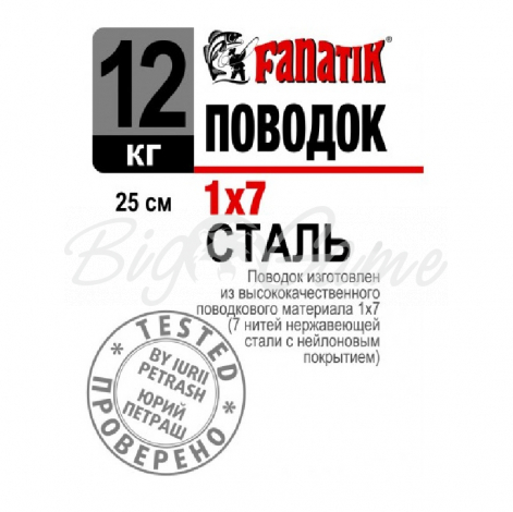 Поводок стальной FANATIK 1х7 25 см 12 кг фото 1