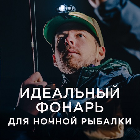 Фонарь для рыбалки
