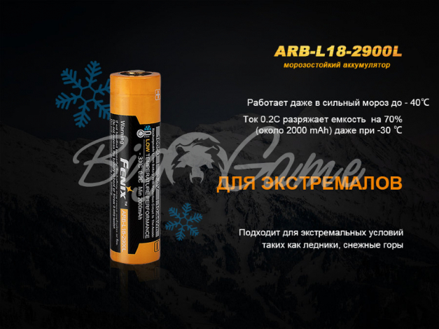 Аккумулятор FENIX ARB-L18-2900L 18650 Li-ion 2900 mAh, защищенный (морозоустойчивый, - 40 С) фото 2