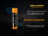 Аккумулятор FENIX ARB-L18-2900L 18650 Li-ion 2900 mAh, защищенный (морозоустойчивый, - 40 С) превью 2