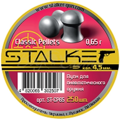 Пули для пневматики STALKER Classic Pellets калибр .4,5 мм (250 шт.) фото 1