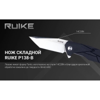 Нож складной RUIKE Knife P138-B цв. Черный превью 12