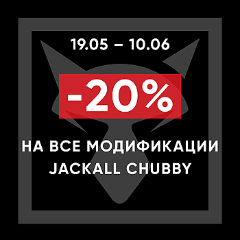 -20% на крэнки chubby