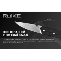 Нож складной RUIKE Knife P848-B цв. Черный превью 4