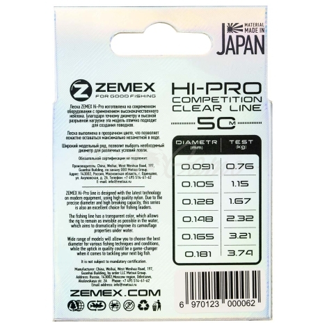 Леска ZEMEX Hi-Pro Competition Line 50 м цв. Прозрачный 0,165 мм фото 2
