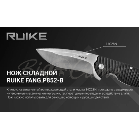 Нож складной RUIKE Knife P852-B цв. Черный фото 4