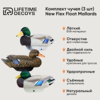 Комплект чучел LIFETIME DECOYS New Flex Float Mallards 2 селезня 1 утка превью 2