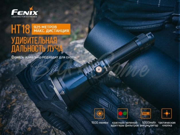 Фонарь поисковый FENIX HT18 цвет черный фото 2